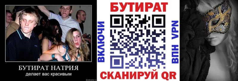 Бутират BDO  Купить  Камызяк 