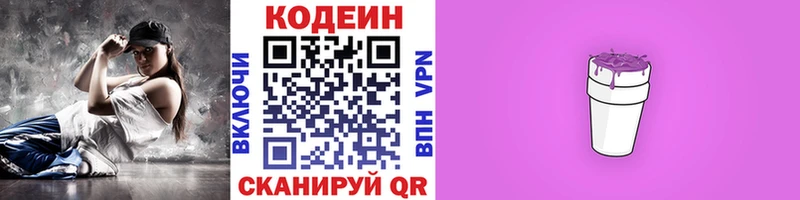 Codein напиток Lean (лин)  Купить  Камызяк 
